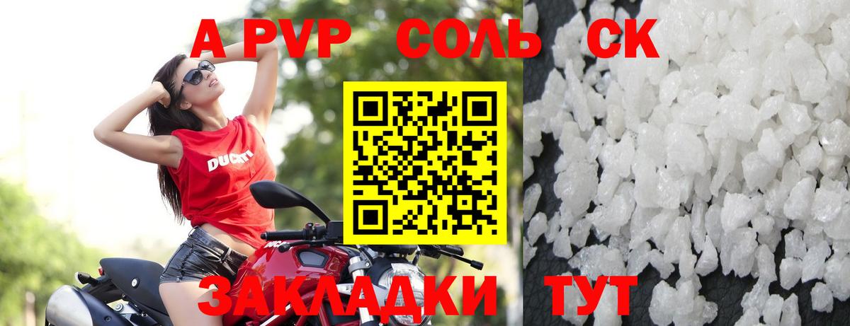 Alpha-PVP Соль  Вход с VPN  APVP  Alpha-PVP VHQ  Череповец  А ПВП СК КРИС 