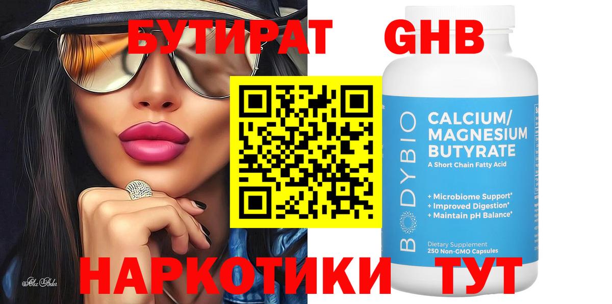 Бутират оксана Череповец