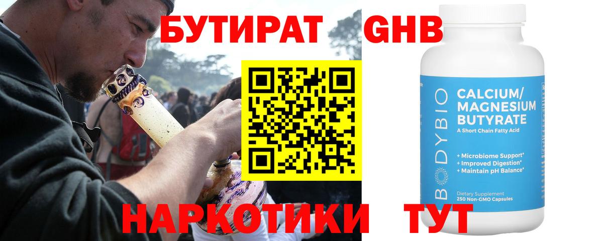 БУТИРАТ жидкий экстази  Вход с VPN  Бутират  Череповец 