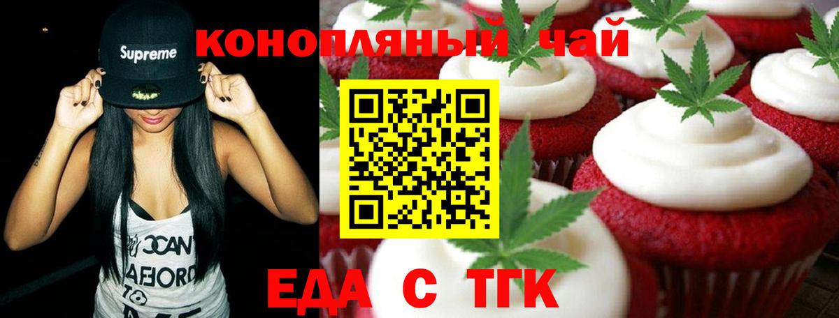 Череповец  Печенье с ТГК марихуана  Вход с VPN 