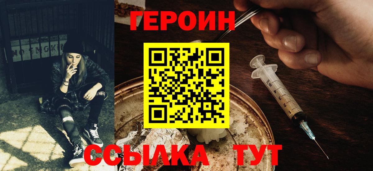 Героин герыч  Вход с VPN  Череповец 