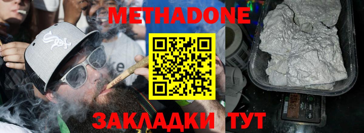 МЕТАДОН белоснежный  Вход с VPN  Череповец  Метадон кристалл 